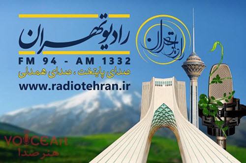 رادیو تهران - هنر صدا