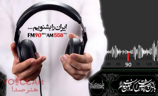 رادیو ایران-هنرصدا