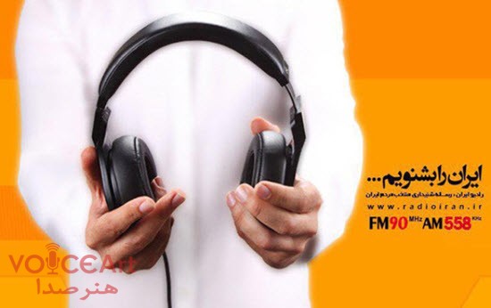 رادیو ایران-هنر صدا