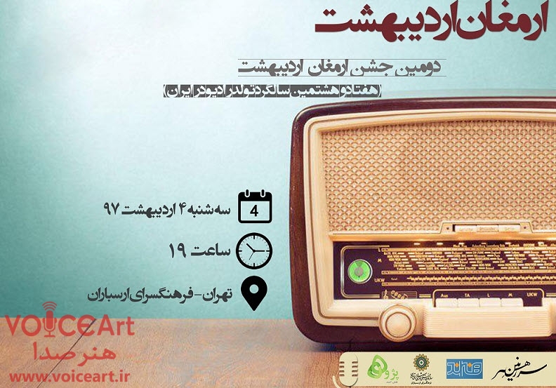 ارمغان اردیبهشت-جشن سالگرد رادیو-فرهنگسرای ارسباران-هنر صدا
