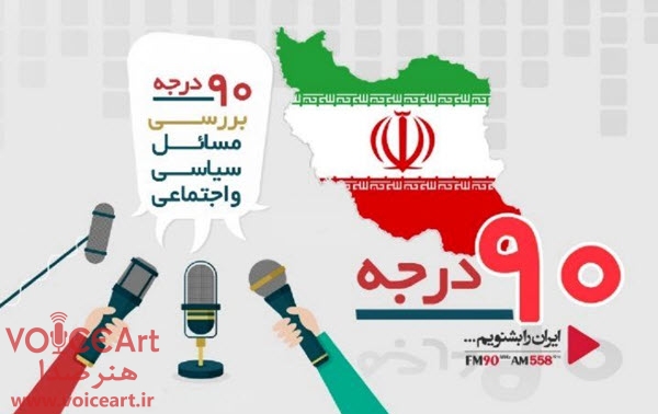 رادیو ایران-هنر صدا